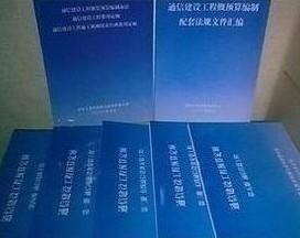通信建設工程費用定額、通信概預算定額與郵電通信定額在通信設備開發中的應用與意義